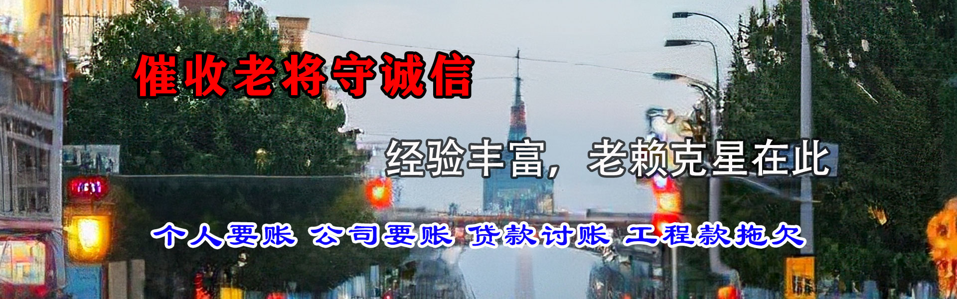 即墨讨债公司